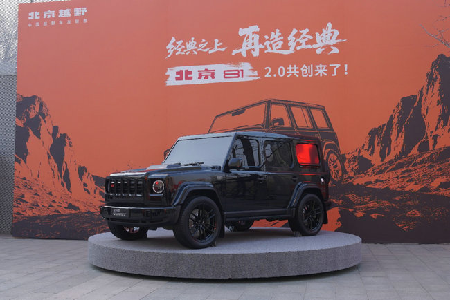 经典之上 再造经典 北京越野开启全民共创造车新纪元