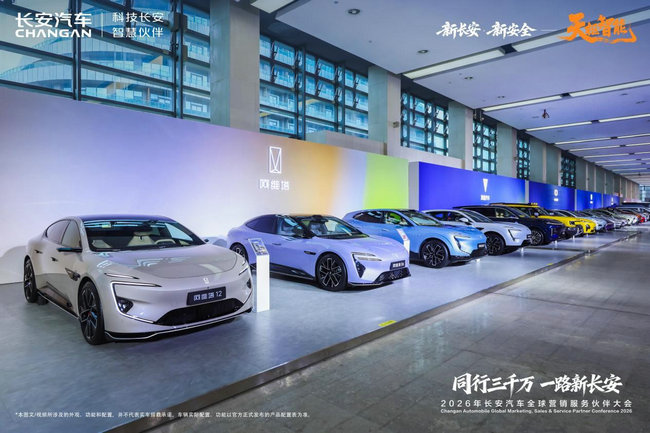 2026年稳健开局,长安汽车1月全球交付17万辆