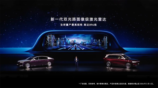 华为乾崑新一代双光路图像级激光雷达首发，感知技术再攀新高