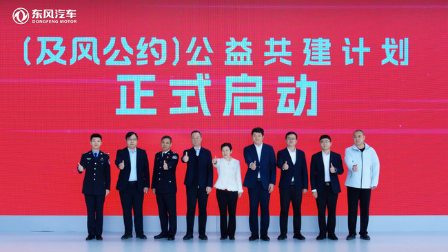 东风送暖 文明出行 及风公约公益共建大会在武汉举行