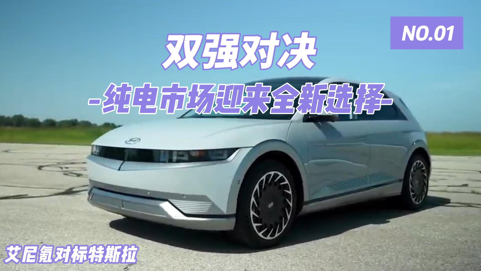 双强对决 纯电市场迎来全新选择
