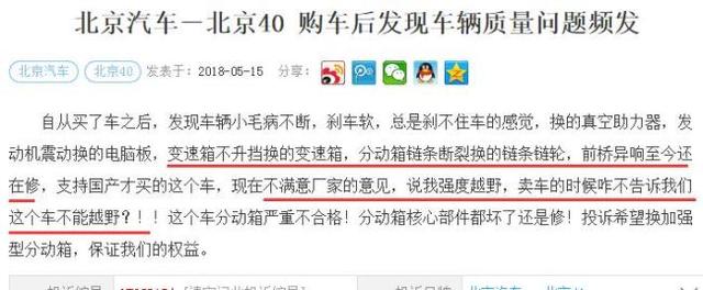 微信图片_20190107131125.jpg 北京BJ40太伤害车主感情 致命缺陷频发成常态