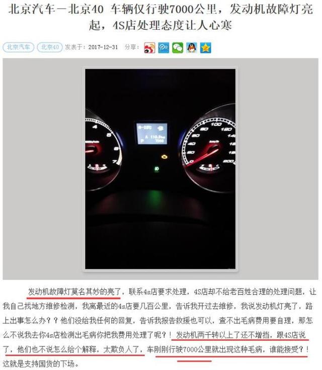 微信图片_20190107131120.jpg 北京BJ40太伤害车主感情 致命缺陷频发成常态