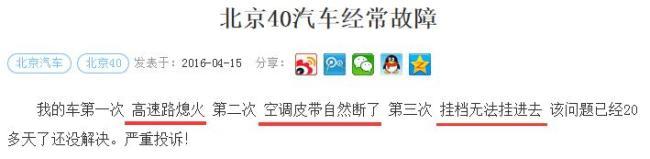微信图片_20190107131115.jpg 北京BJ40太伤害车主感情 致命缺陷频发成常态