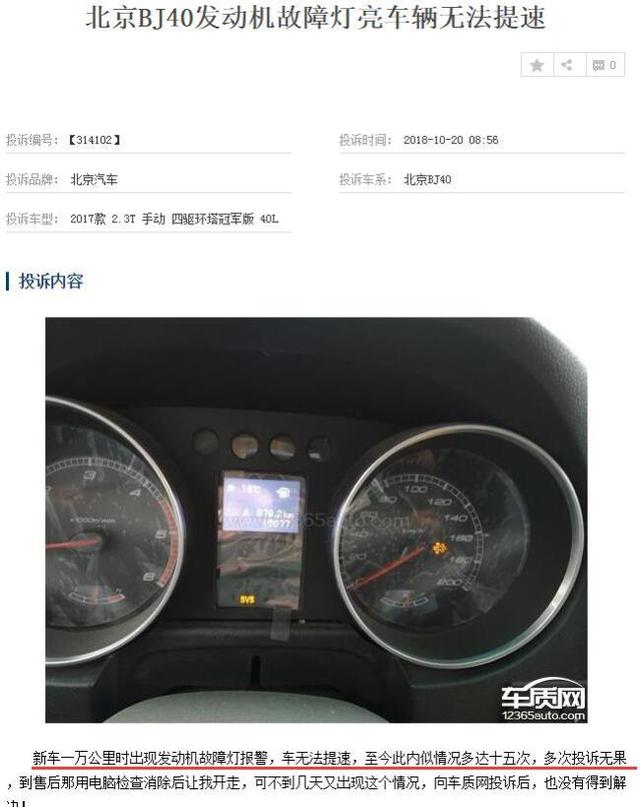 微信图片_20190107131109.jpg 北京BJ40太伤害车主感情 致命缺陷频发成常态