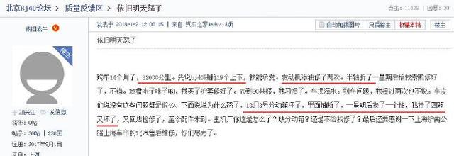 微信图片_20190107131103.jpg 北京BJ40太伤害车主感情 致命缺陷频发成常态