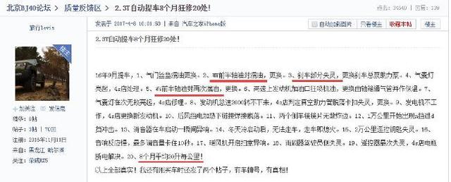 微信图片_20190107131058.jpg 北京BJ40太伤害车主感情 致命缺陷频发成常态