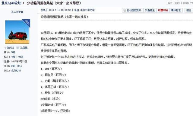 微信图片_20190107131053.jpg 北京BJ40太伤害车主感情 致命缺陷频发成常态