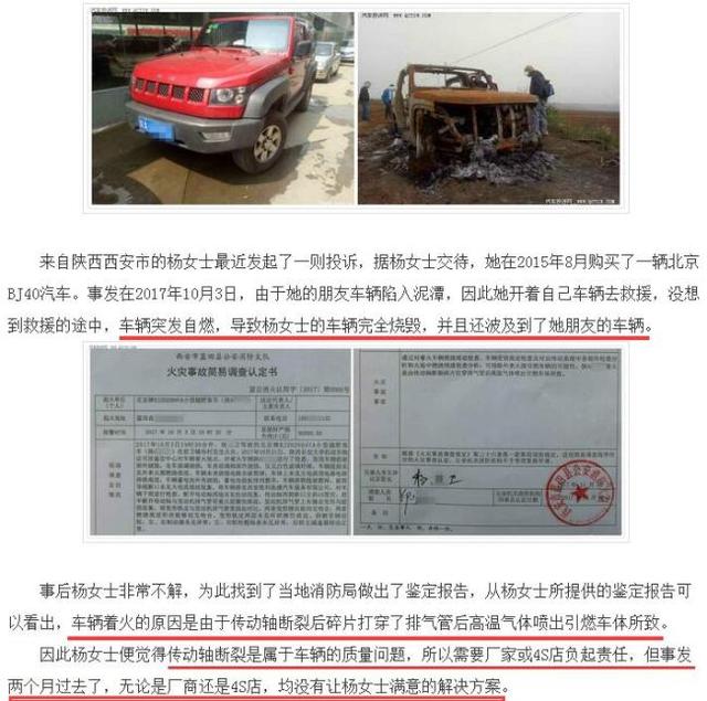 微信图片_20190107131047.jpg 北京BJ40太伤害车主感情 致命缺陷频发成常态