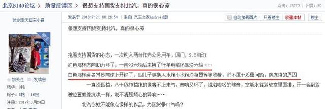 微信图片_20190107131041.jpg 北京BJ40太伤害车主感情 致命缺陷频发成常态