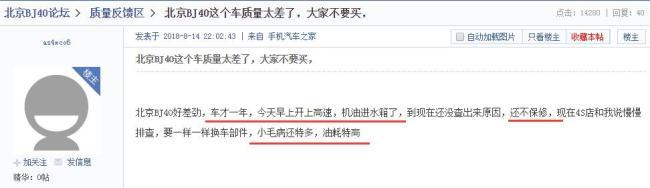 微信图片_20190107131030.jpg 北京BJ40太伤害车主感情 致命缺陷频发成常态