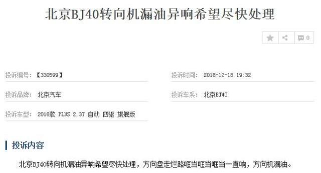 微信图片_20190107131013.jpg 北京BJ40太伤害车主感情 致命缺陷频发成常态