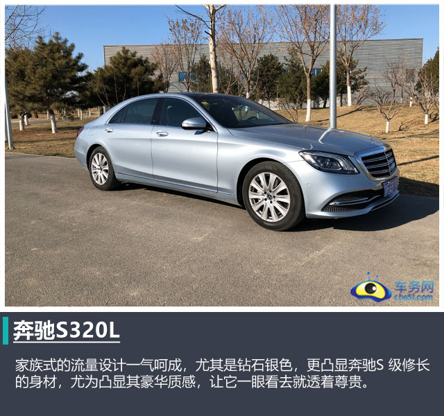 试驾奔驰S320L