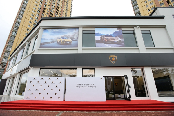 01 - 兰博基尼昆明盛大开业.jpg