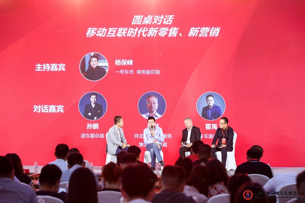 圆桌:一号车市 常务副总裁 杨保峰、团车副总裁 孙鹏、祥龙博瑞汽车服务集团运营总裁 李磊、车轮副总裁 霍禹.jpg