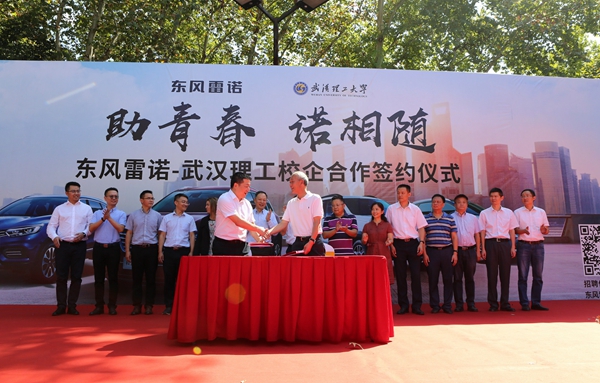 1.东风雷诺与武汉理工校企合作签约仪式.jpg
