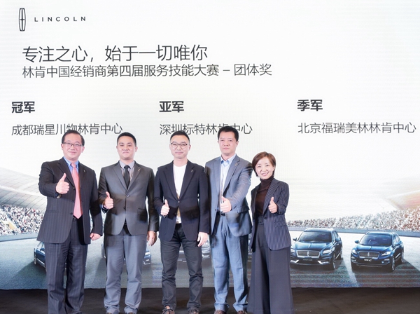 福特汽车大中华区售后服务副总裁张伟昌、林肯中国售后总经理罗娜与团体奖代表合影.jpg