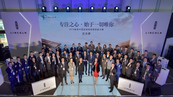 第二届林肯中国经销商销售技能大赛嘉宾及决赛选手合影.jpg