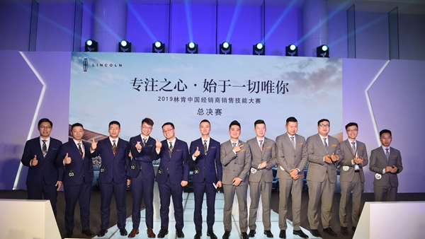 第二届林肯中国经销商销售技能大赛获奖选手合影.jpg