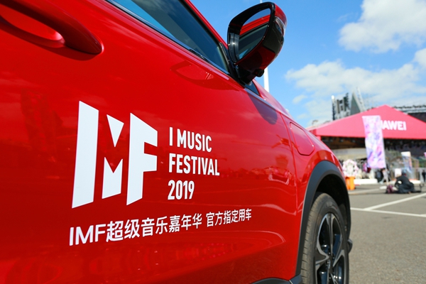 图1.小鹏G3成为“IMF超级音乐嘉年华”官方指定用车.jpg