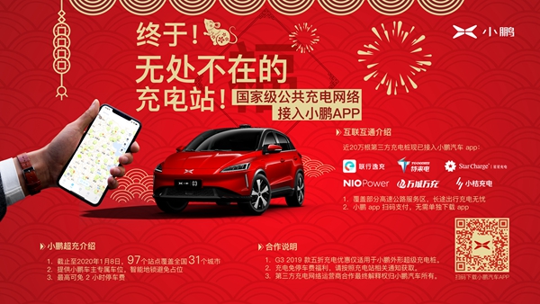 小鹏汽车宣布签约联行科技,约 20 万第三方充电桩现已接入小鹏汽车 app.jpg