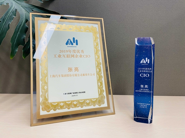 2019年度优秀工业互联网企业CIO奖杯.jpg