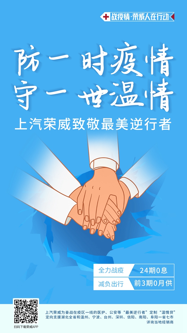 荣威温情贷服务海报.jpg