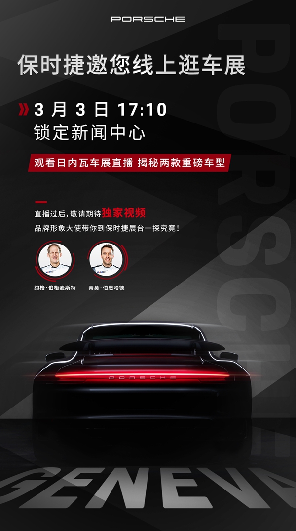 保时捷 911 全新旗舰车型将于日内瓦车展全球直播首发_2.jpg