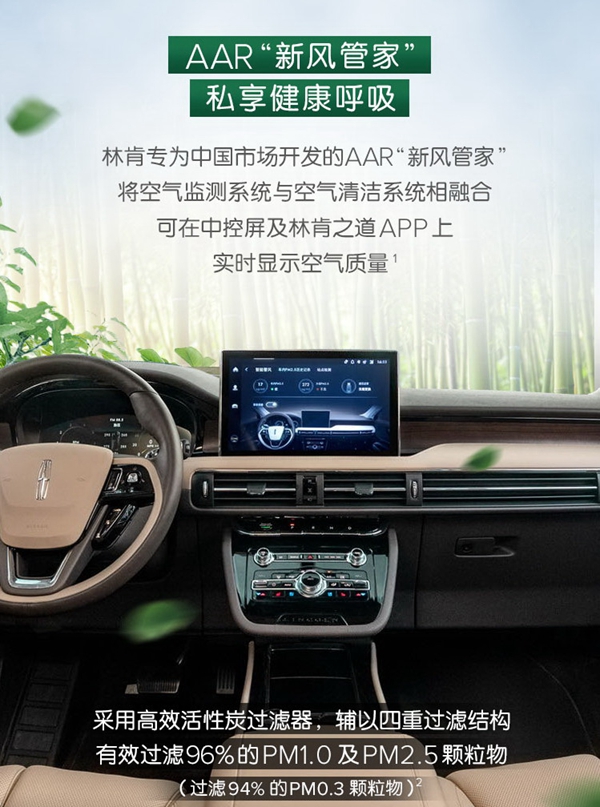 01. Auto Air Refresh座舱“新风管家”.jpg