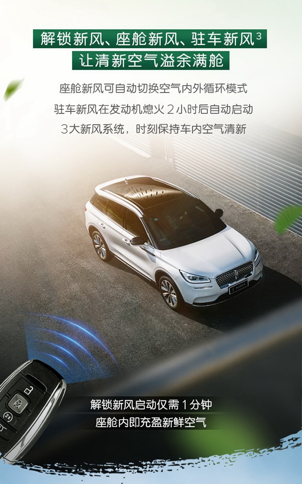 03. 座舱新风 解锁新风 驻车新风.jpg