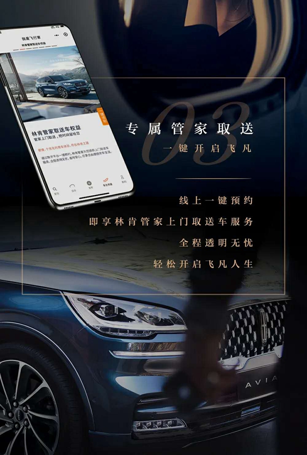 4. 全新林肯飞行家-取送车服务.jpg