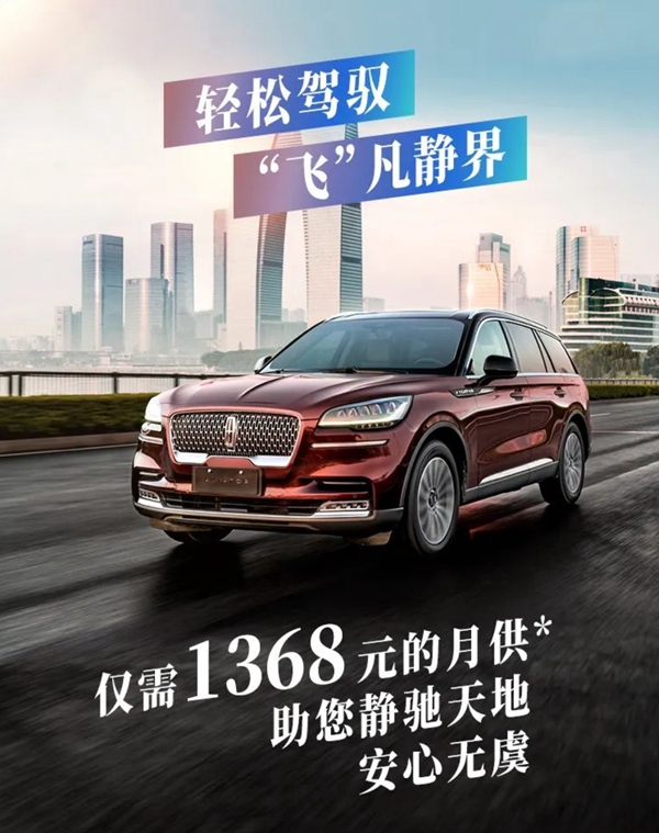 5. 全新林肯飞行家-购车金融方案.jpg