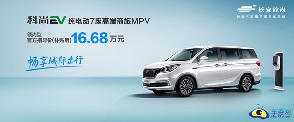 03-长安欧尚科尚EV价格海报.jpg