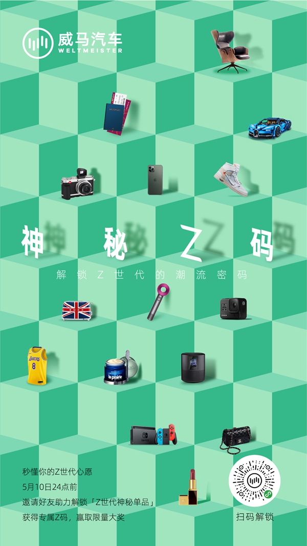 “神秘Z码”解锁专属Z世代年轻人的潮流单品.jpg