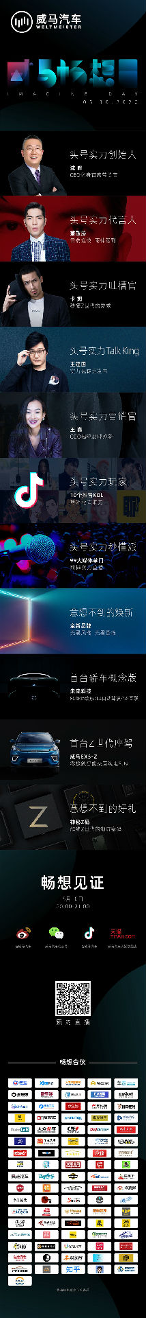 5月10日晚8点威马盛大呈献“WM IMAGINE DAY 威马畅想日”云发布会.jpg