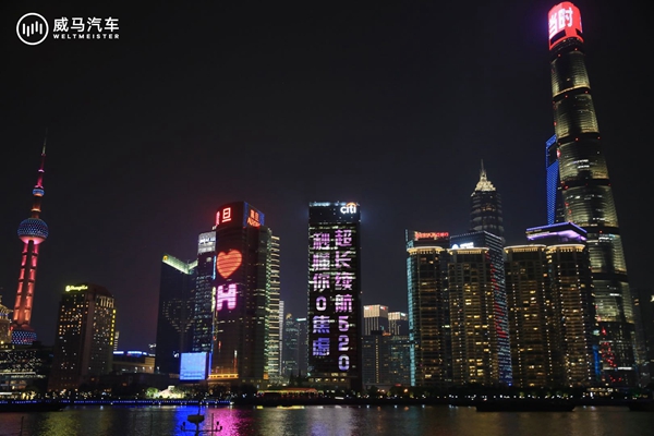 威马EX5-Z浪漫点亮上海外滩.jpg