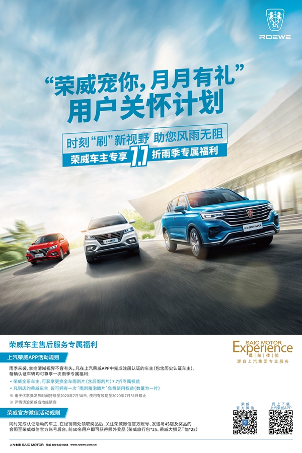 荣威7月车主活动.jpg