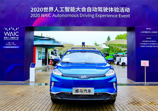 世界人工智能大会自动驾驶展示体验区,威马汽车现场演示了低速受限场景下L4级自动驾驶技术.jpg
