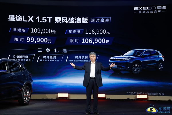 图1:星途LX 1.5T乘风破浪版限时特价9.99万元.jpg