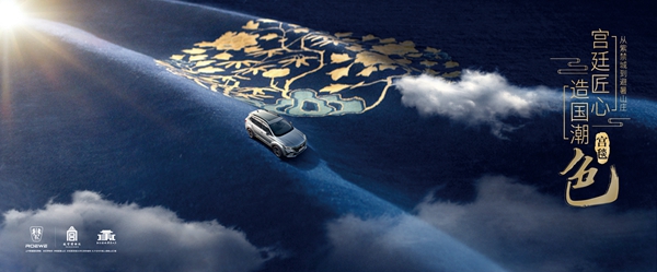 故宫荣威合作 (2).jpg