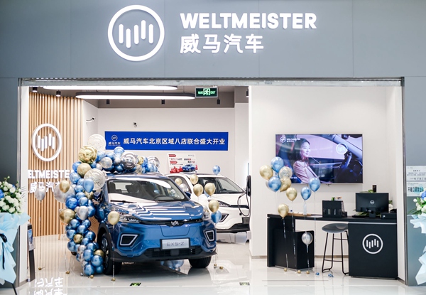 01_威马汽车在京迎来八家门店同步开业.jpg