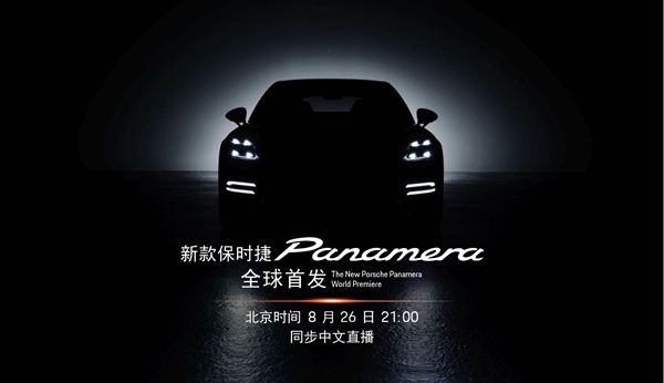 新款 Panamera 直播预告.jpg