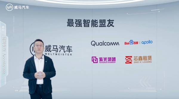 威马汽车组建造车最强智能盟友.jpg