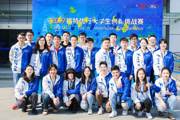 2019年福特优行大学生创新挑战赛参赛选手合影.jpg