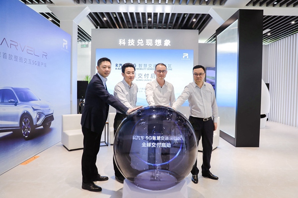R汽车5G智慧交通示范区全球交付启动 (3).jpg
