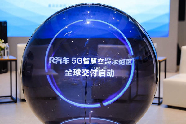 R汽车5G智慧交通示范区全球交付启动 (6).jpg