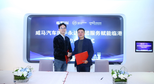 威马汽车首席零售官唐军营与临港集团智慧园区推进中心主任、上海临酉家数据科技有限公司(慧管家)董事长陈海慈共同签署战略协议.jpg