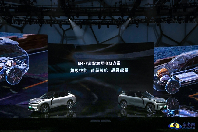 【行业领先EM-P超级增程电动方案】.jpg