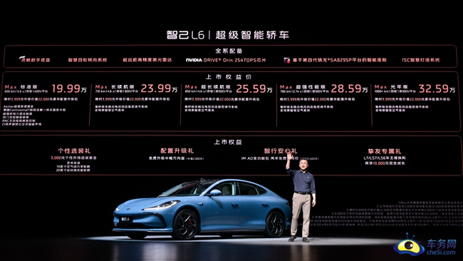 6、智己L6爆品发布会-L6价格&权益公布.jpg