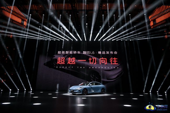 1、智己L6爆品发布会-1.jpg